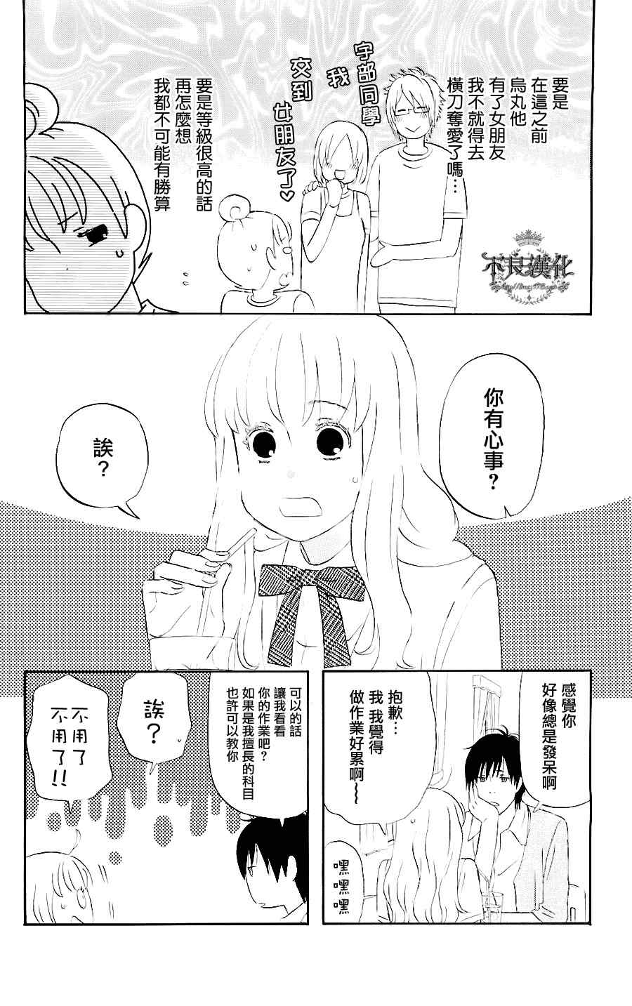 liar×liar漫画,第5话4图