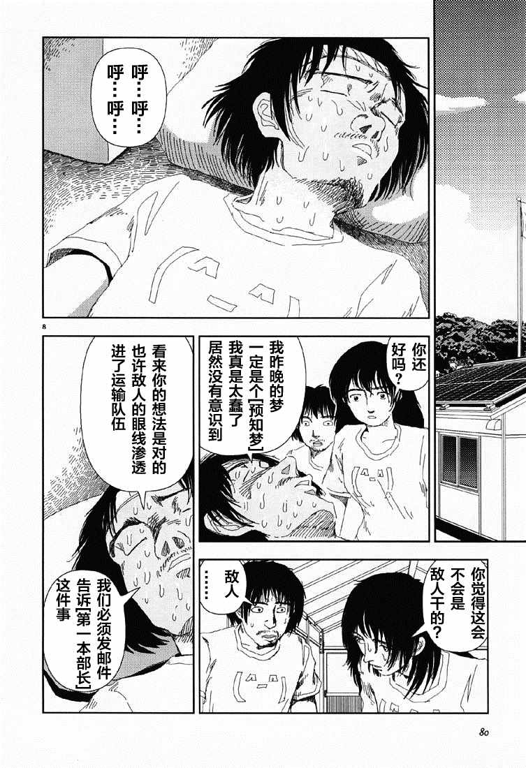 Believers漫画,第4话紫色的东西3图