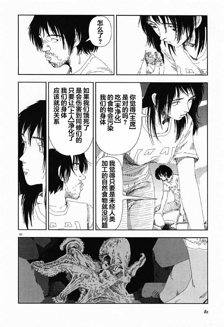 Believers漫画,第4话紫色的东西5图