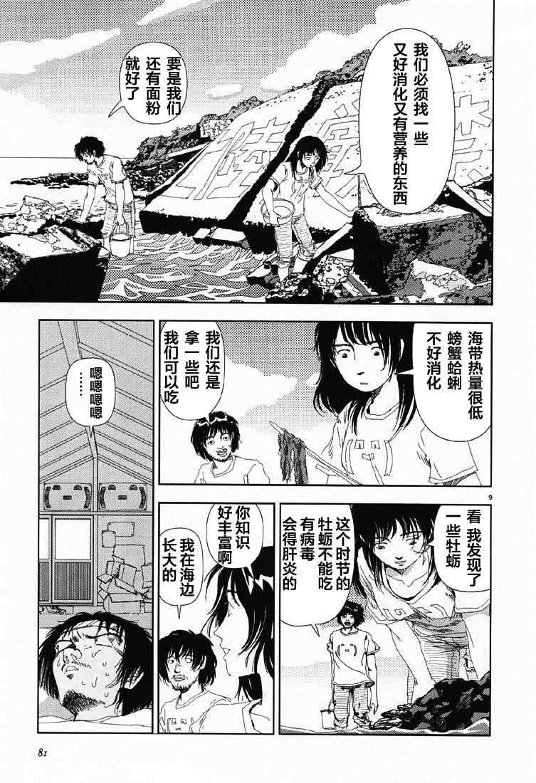 Believers漫画,第4话紫色的东西4图