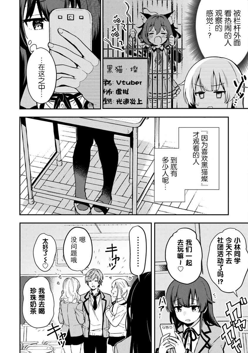 想变成美少女被人宠爱，开启人生简单模式！漫画,第2话3图