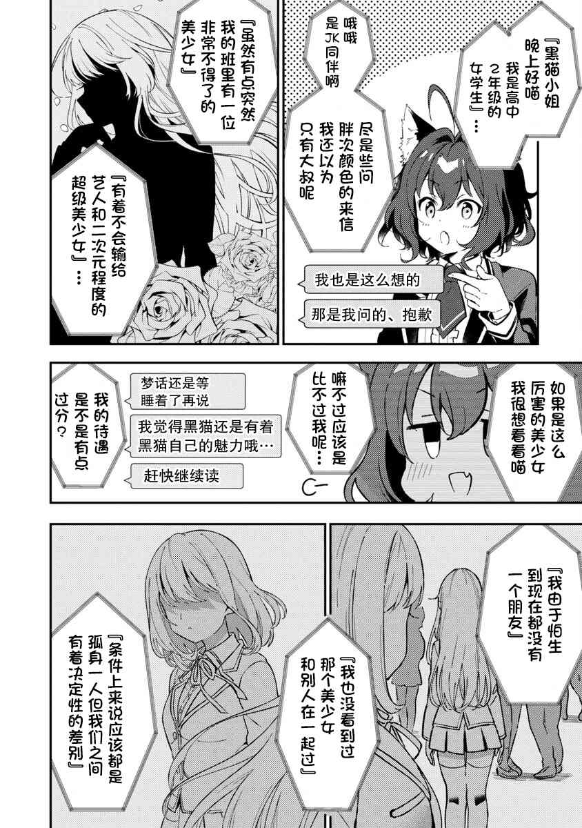 想变成美少女被人宠爱，开启人生简单模式！漫画,第2话3图