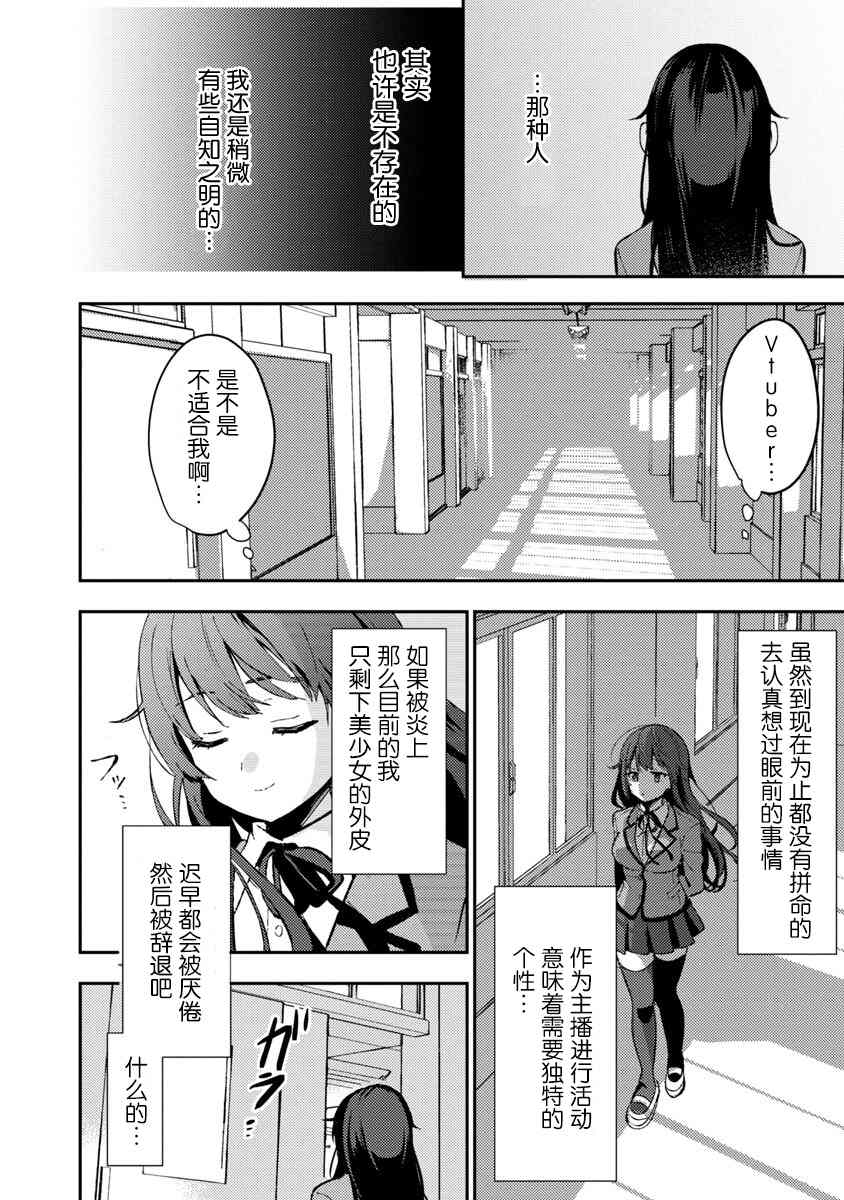 想变成美少女被人宠爱，开启人生简单模式！漫画,第2话4图