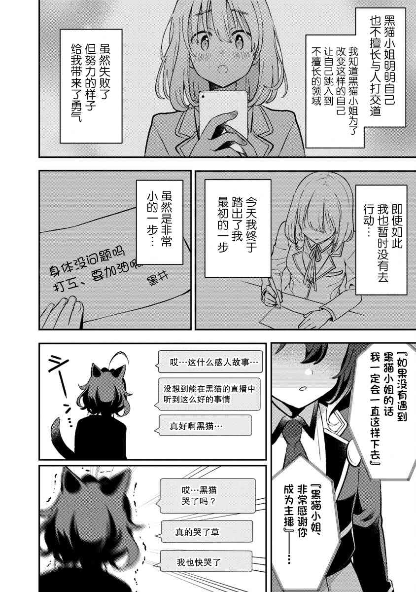 想变成美少女被人宠爱，开启人生简单模式！漫画,第2话5图