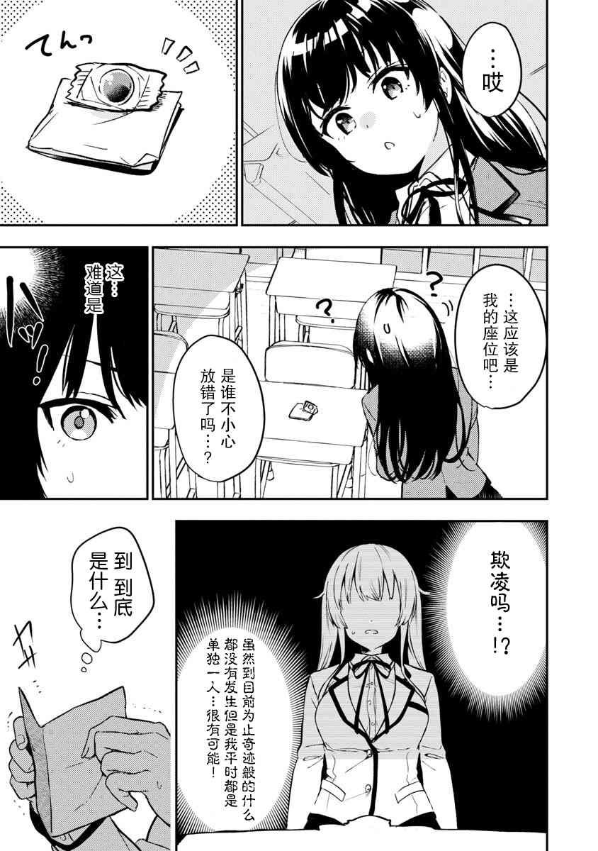 想变成美少女被人宠爱，开启人生简单模式！漫画,第2话5图