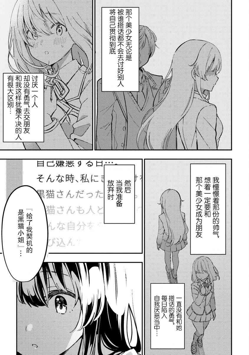 想变成美少女被人宠爱，开启人生简单模式！漫画,第2话4图