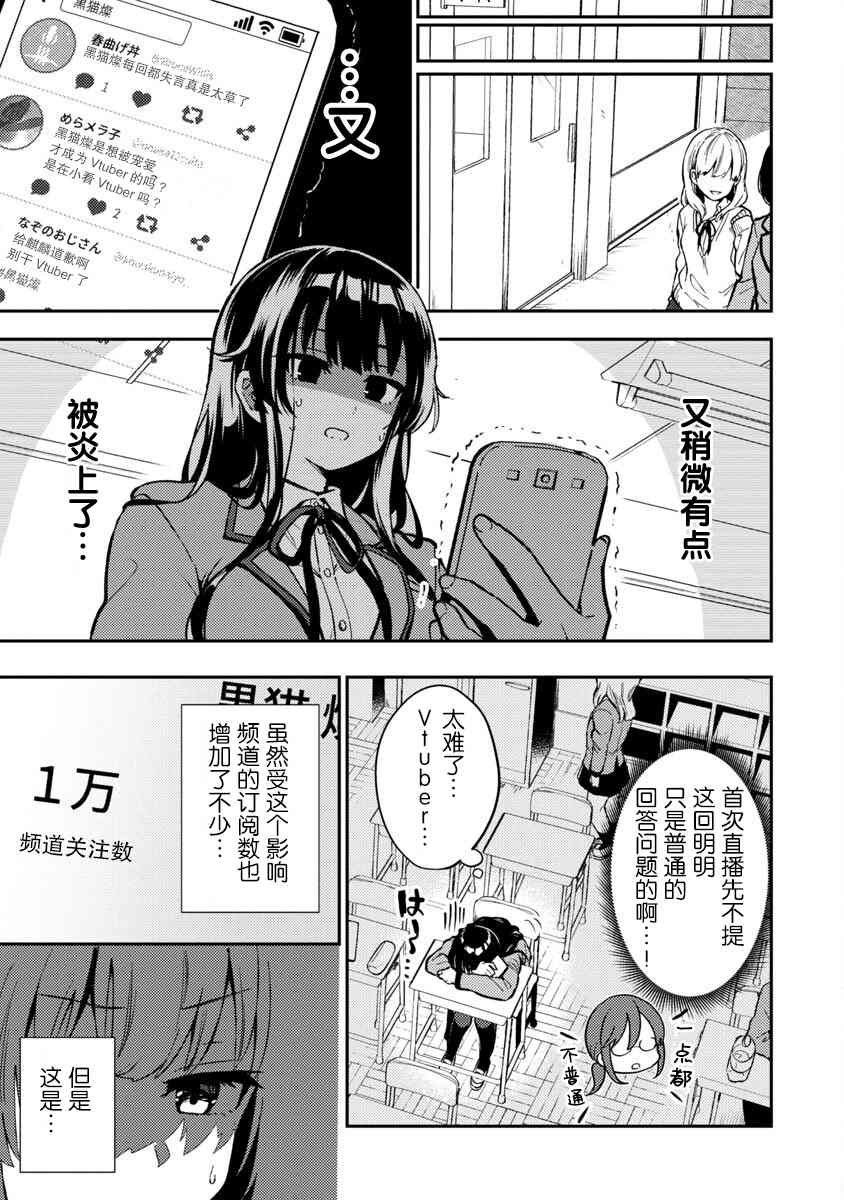 想变成美少女被人宠爱，开启人生简单模式！漫画,第2话2图