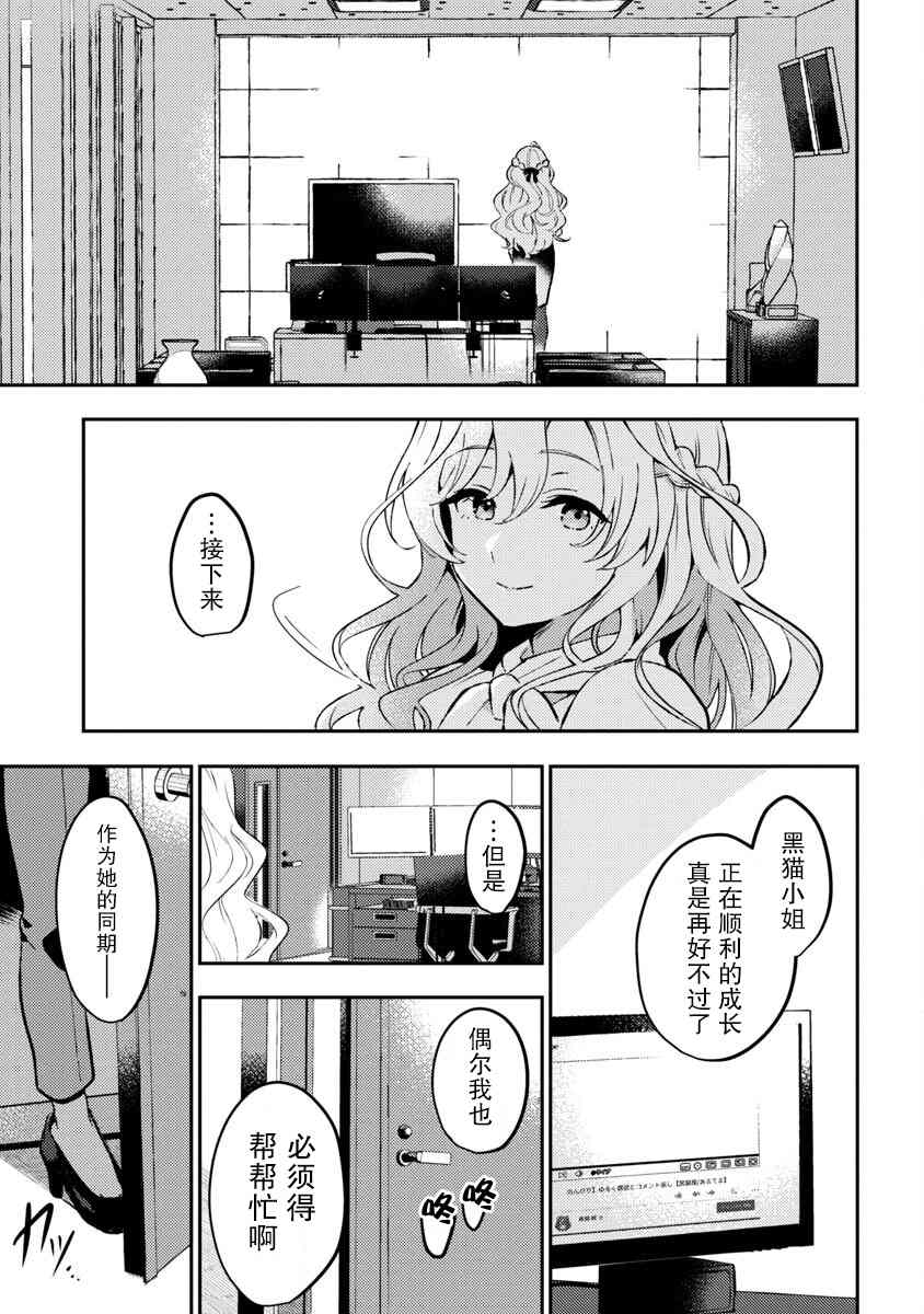 想变成美少女被人宠爱，开启人生简单模式！漫画,第2话3图