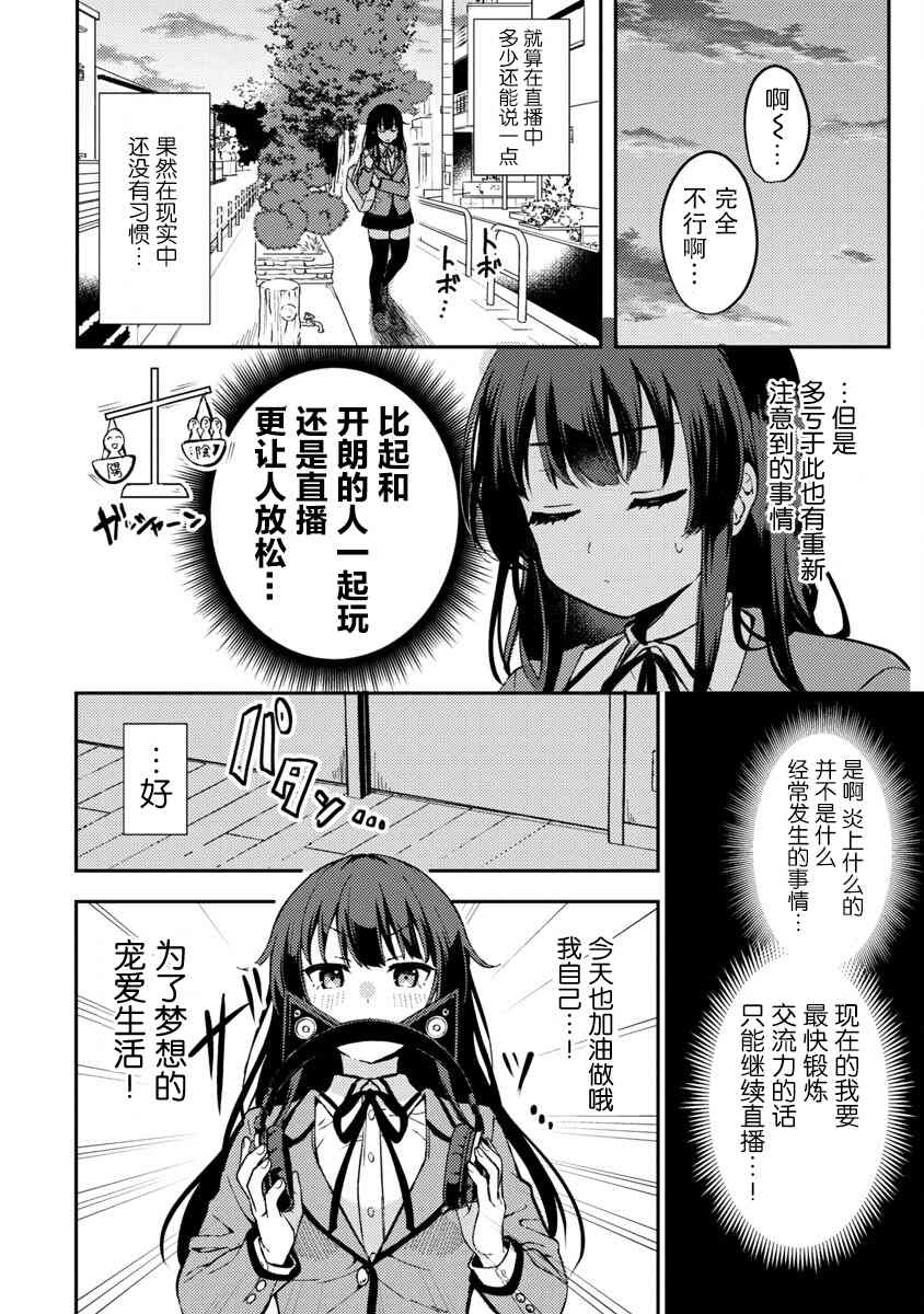 想变成美少女被人宠爱，开启人生简单模式！漫画,第2话5图