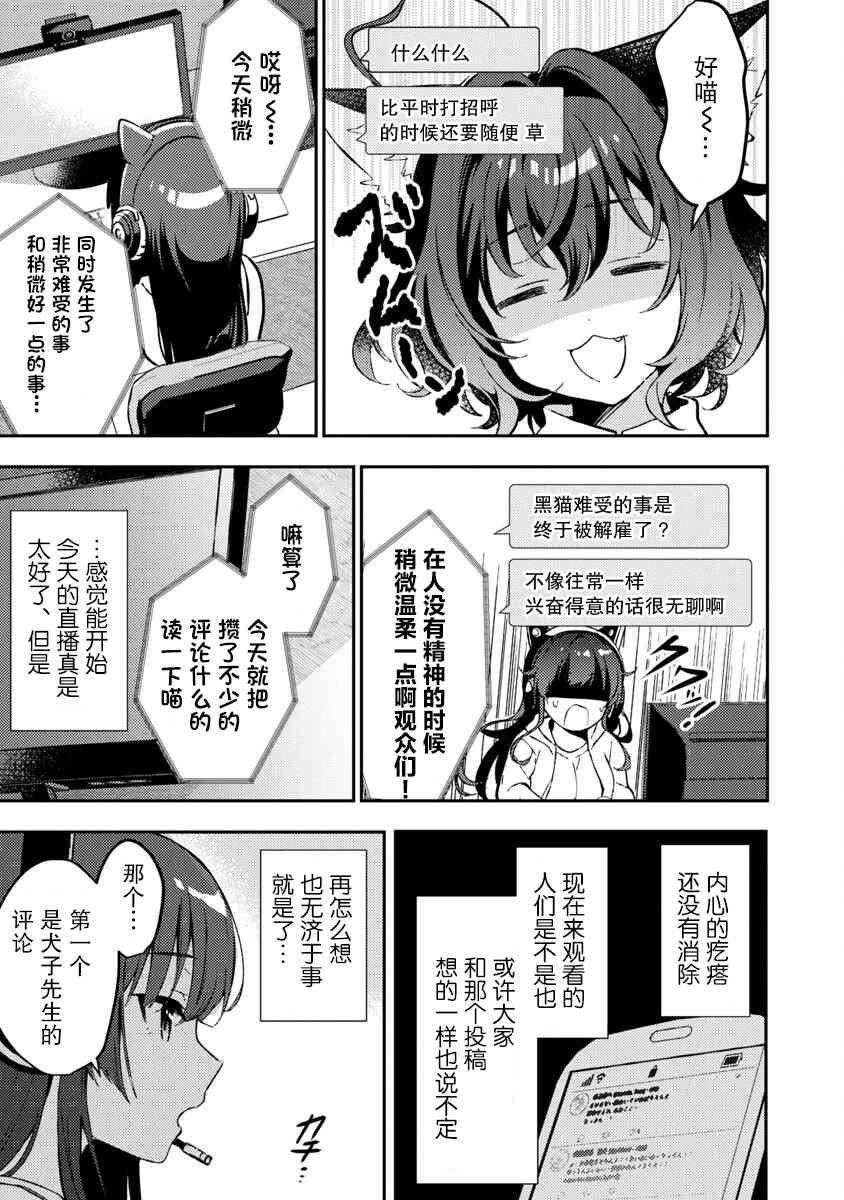 想变成美少女被人宠爱，开启人生简单模式！漫画,第2话2图