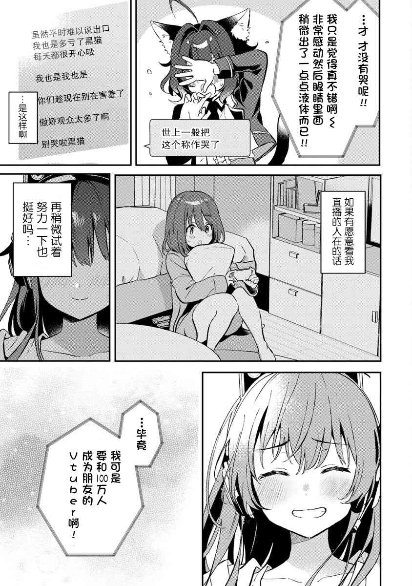 想变成美少女被人宠爱，开启人生简单模式！漫画,第2话1图