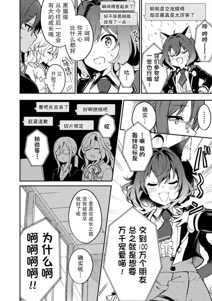 想变成美少女被人宠爱，开启人生简单模式！漫画,第2话1图