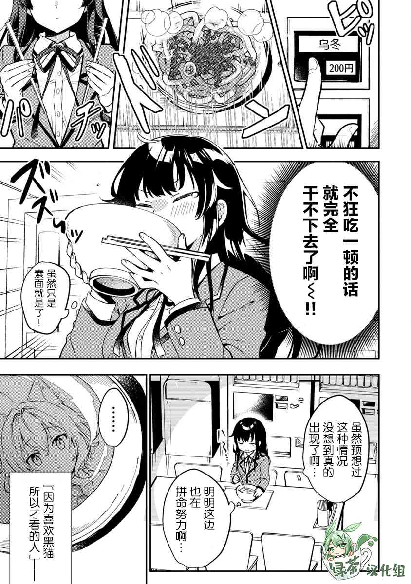 想变成美少女被人宠爱，开启人生简单模式！漫画,第2话3图