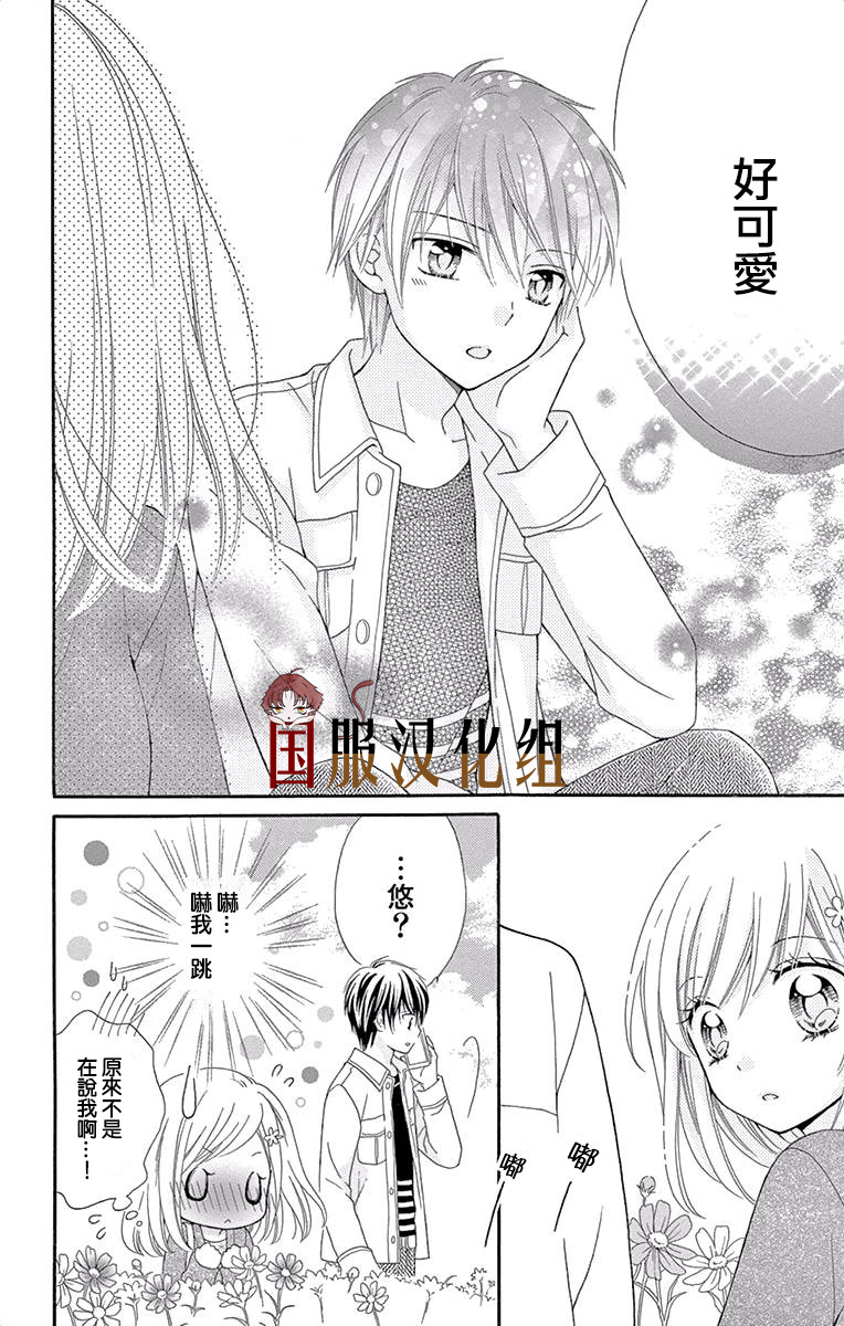 花开的婚礼漫画,第2话4图