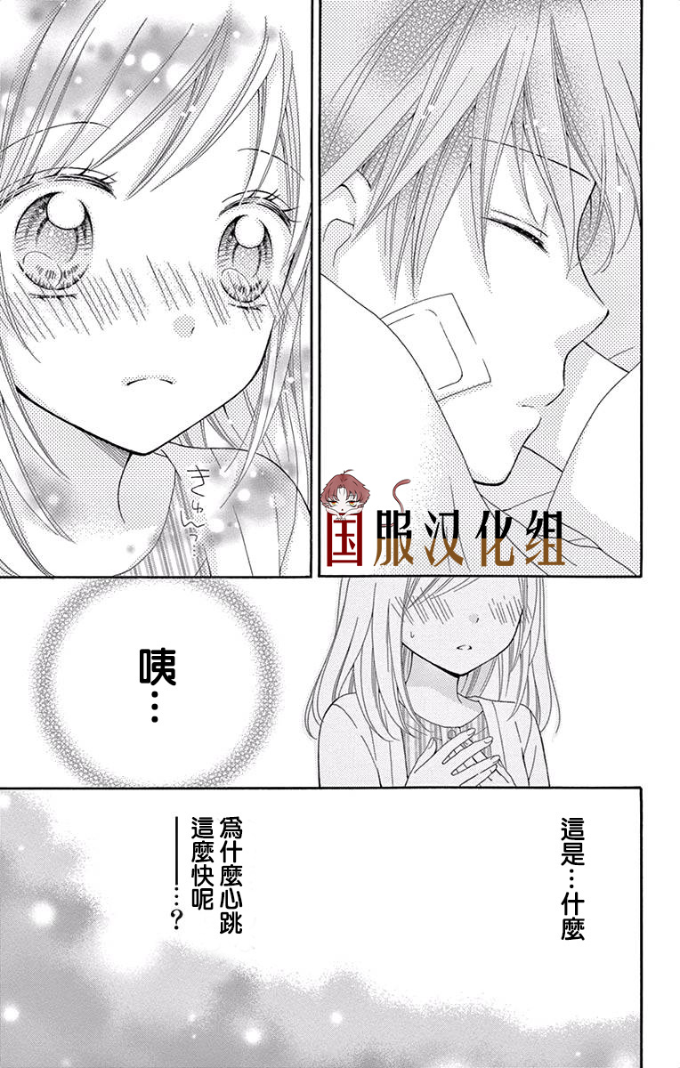 花开的婚礼漫画,第2话2图