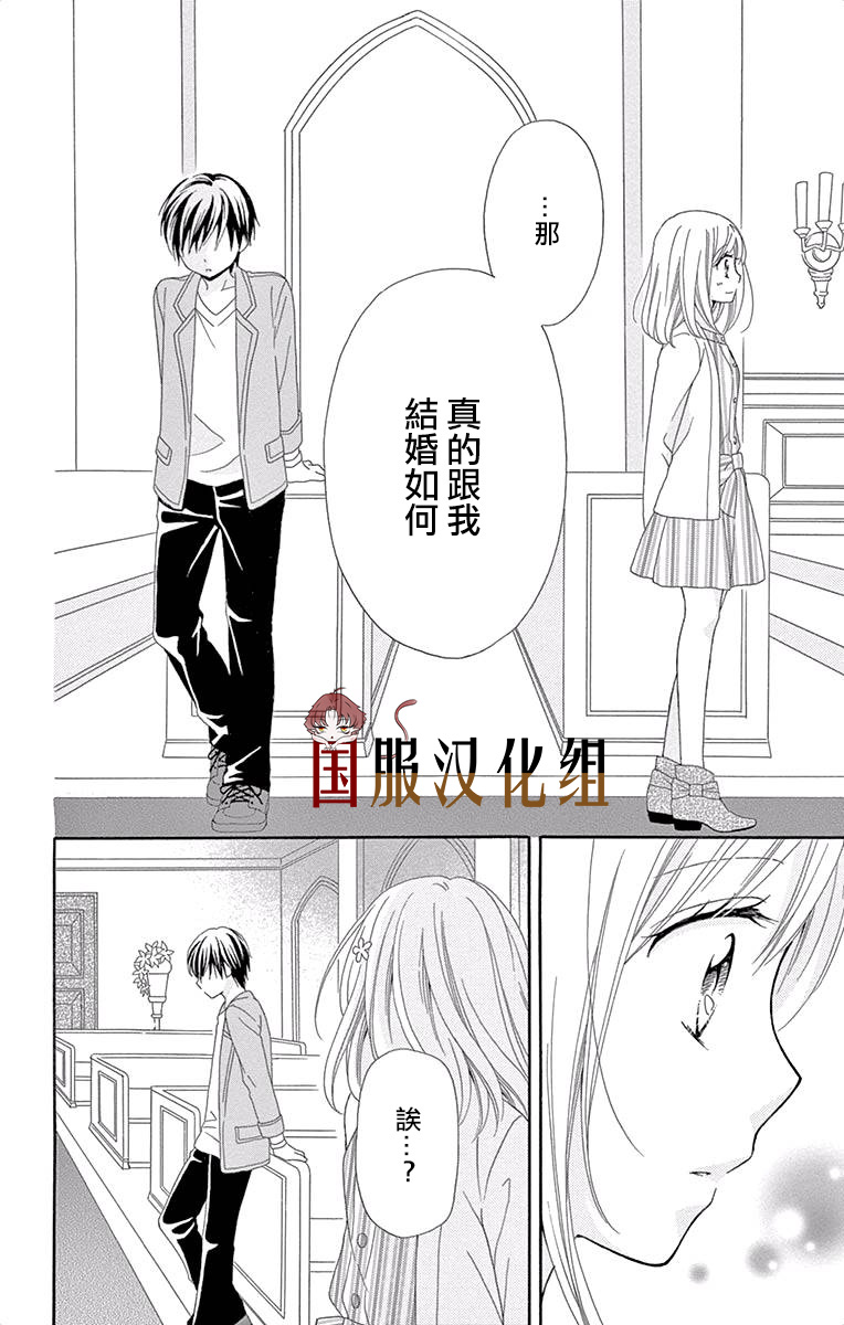 花开的婚礼漫画,第2话1图