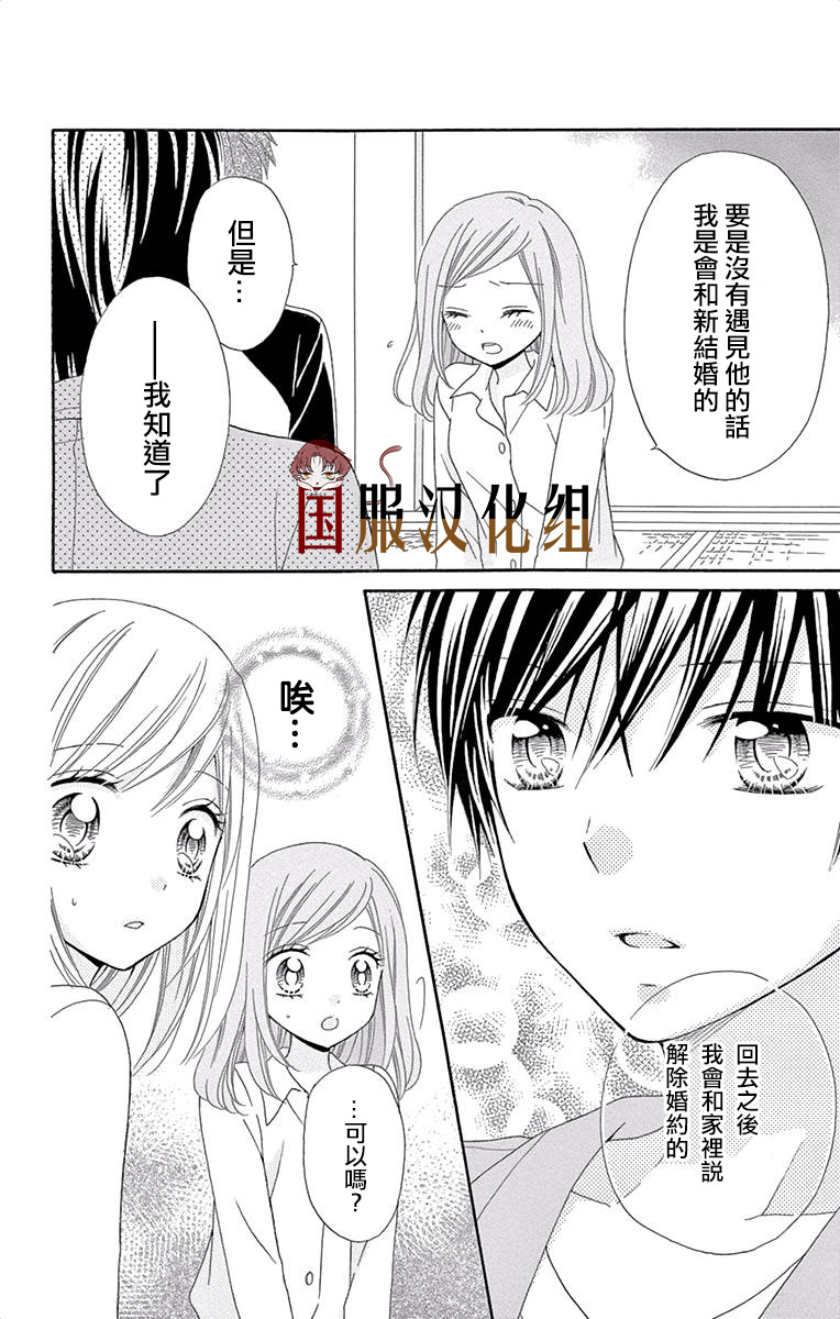 花开的婚礼漫画,第2话3图