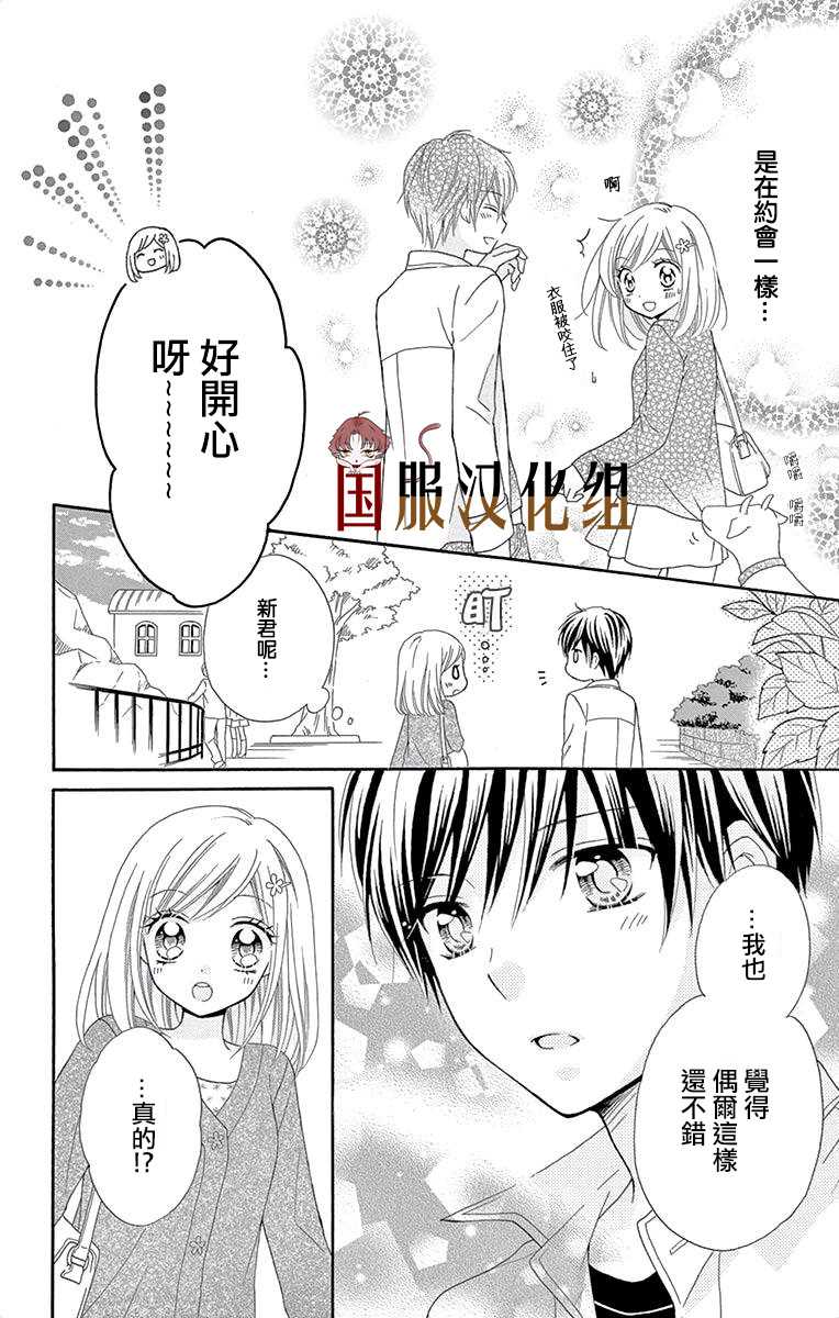 花开的婚礼漫画,第2话2图