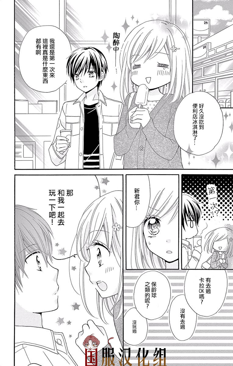 花开的婚礼漫画,第2话5图