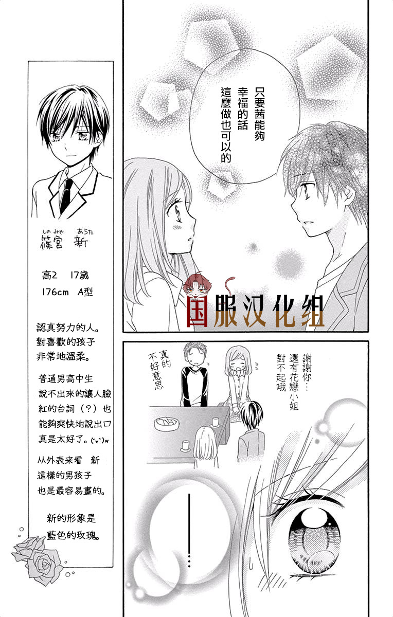 花开的婚礼漫画,第2话4图