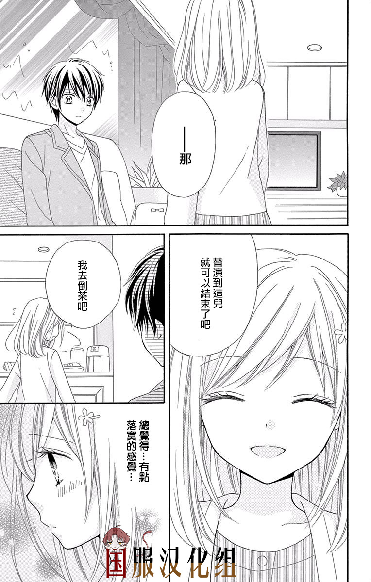 花开的婚礼漫画,第2话3图