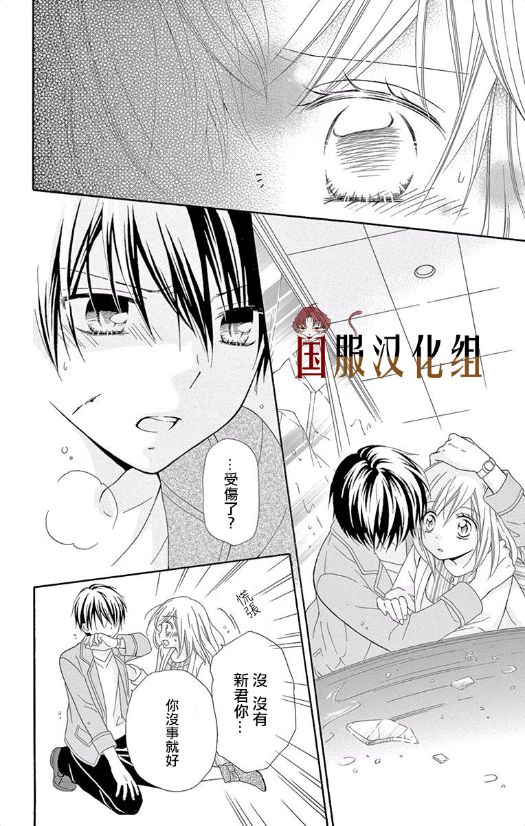 花开的婚礼漫画,第2话2图