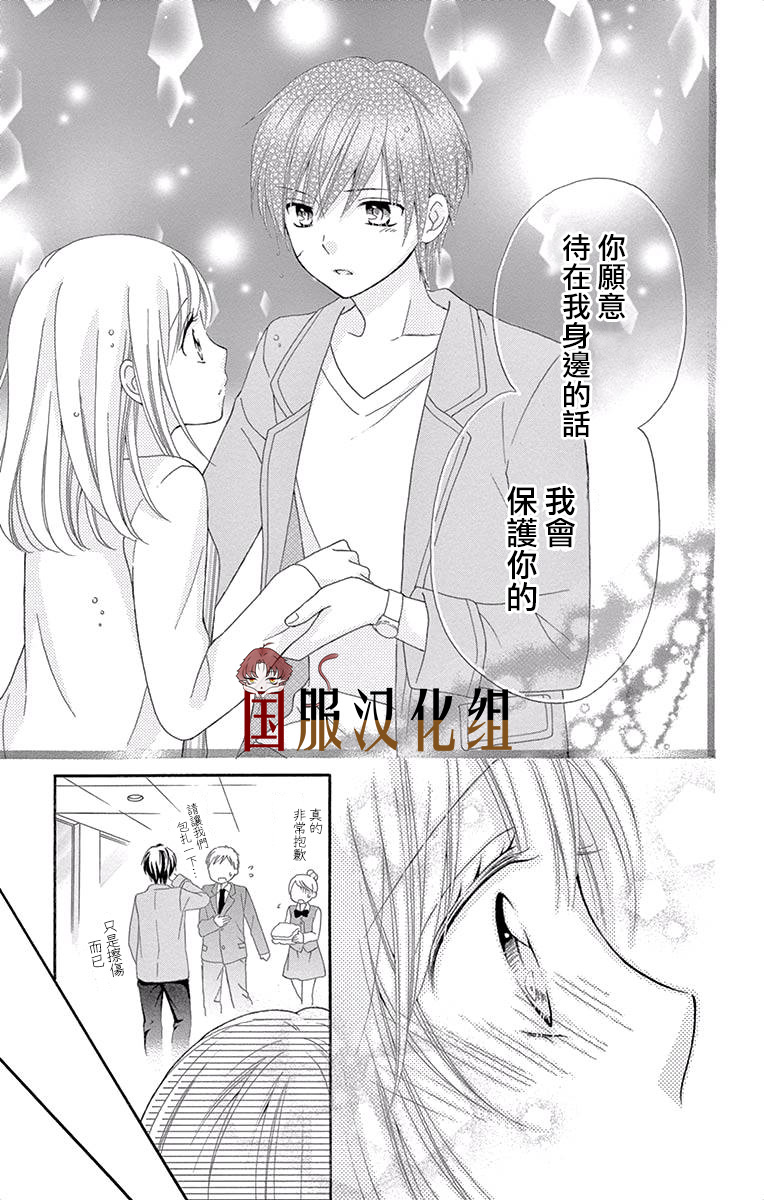 花开的婚礼漫画,第2话3图