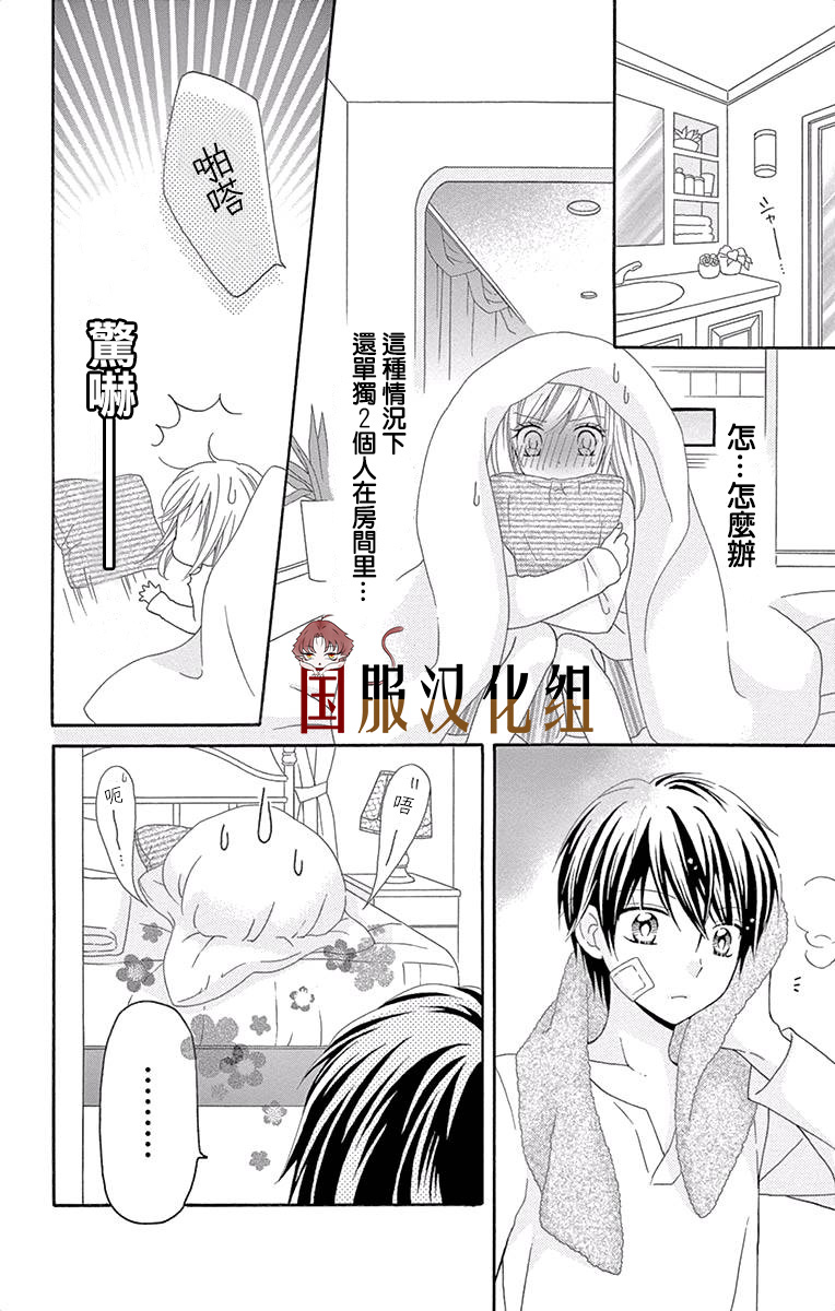 花开的婚礼漫画,第2话4图