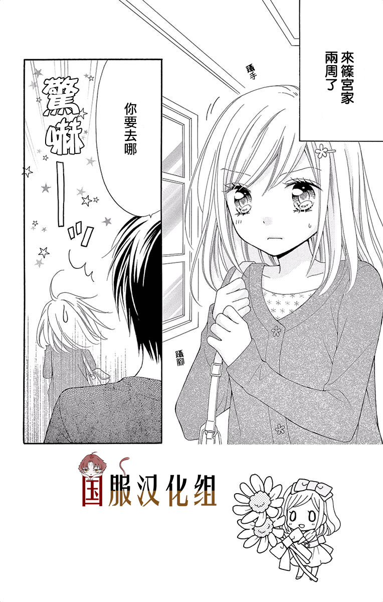 花开的婚礼漫画,第2话3图