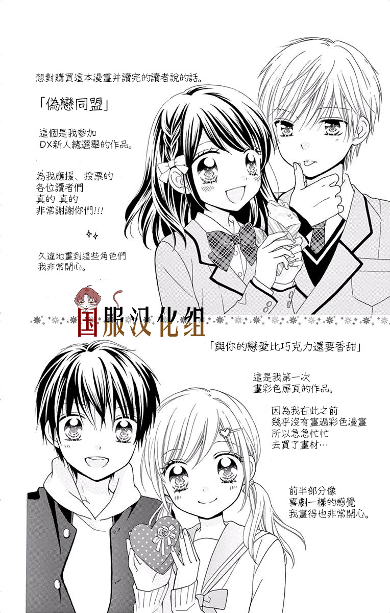 花开的婚礼漫画,第2话3图