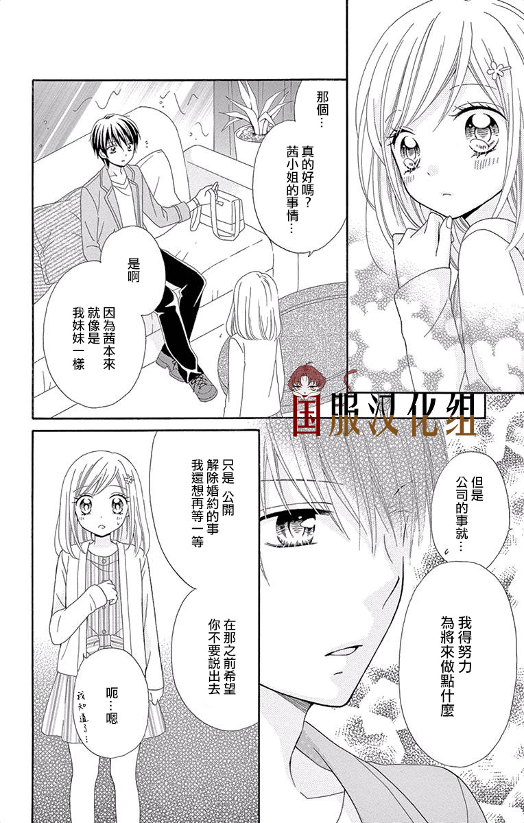 花开的婚礼漫画,第2话2图