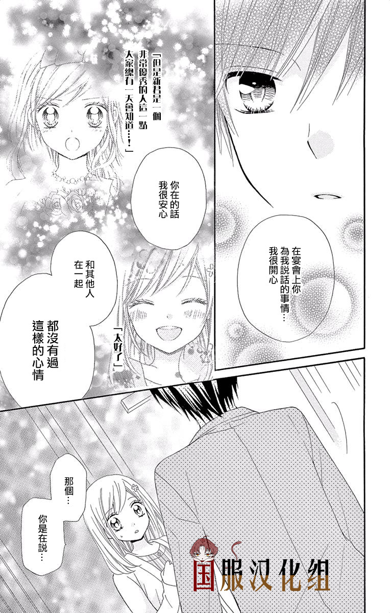 花开的婚礼漫画,第2话2图