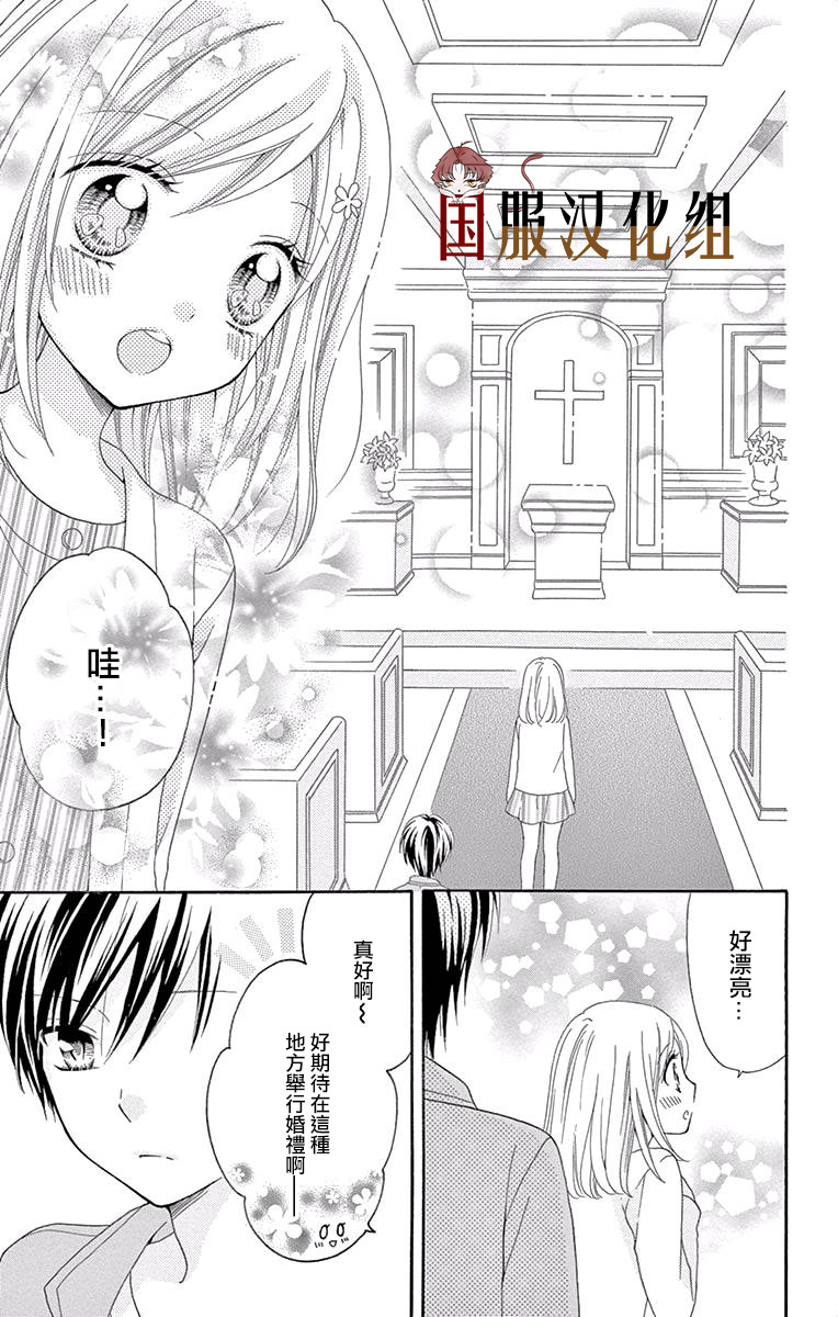 花开的婚礼漫画,第2话5图