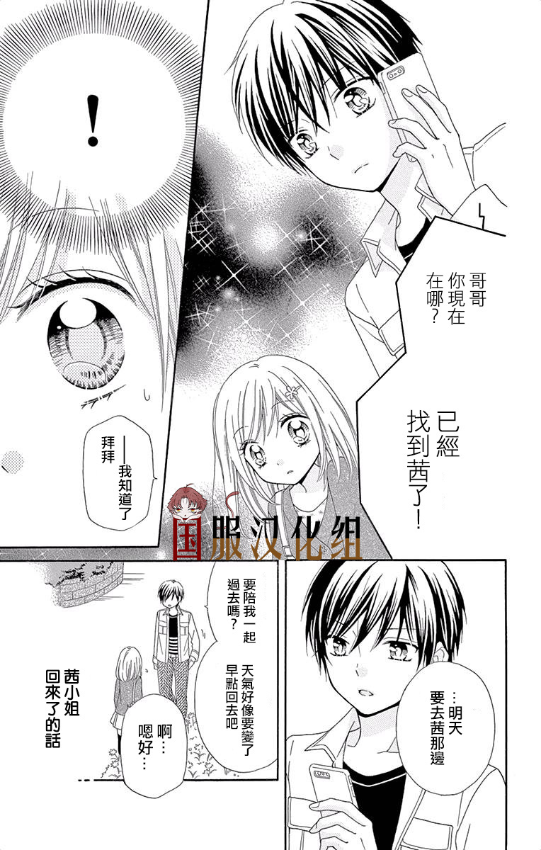 花开的婚礼漫画,第2话5图