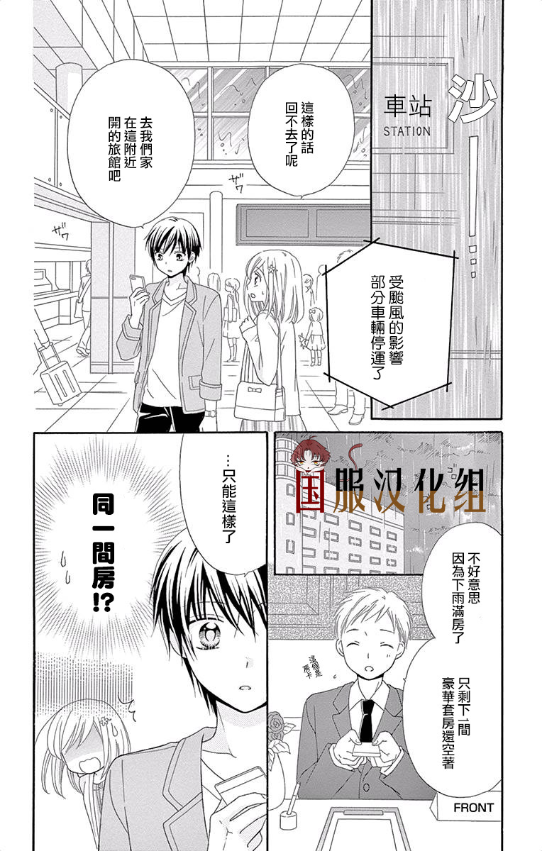 花开的婚礼漫画,第2话5图