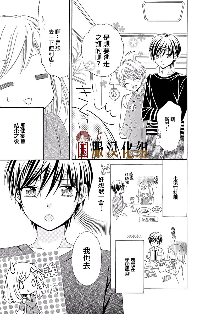 花开的婚礼漫画,第2话4图