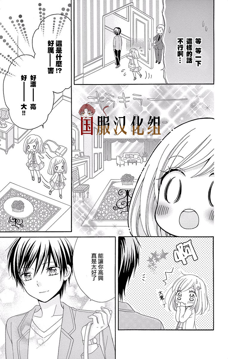 花开的婚礼漫画,第2话1图