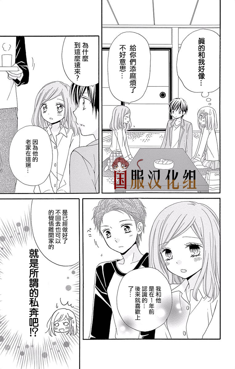 花开的婚礼漫画,第2话2图