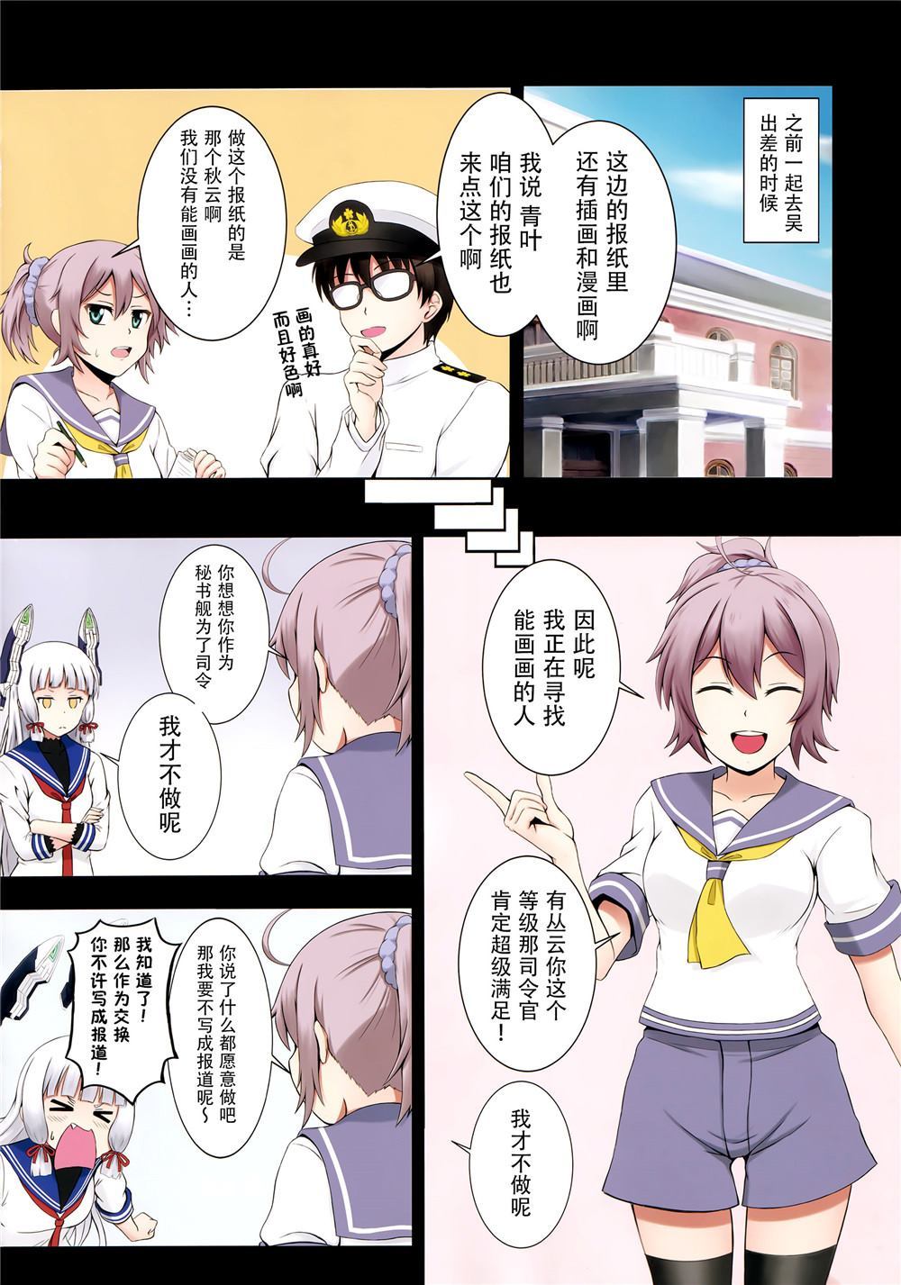 黑丝裤袜老师漫画,第1话3图