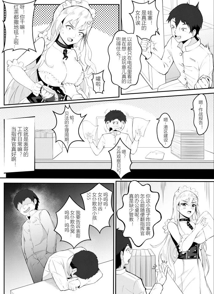 贝尔法斯特の调教 漫画,第1话2图