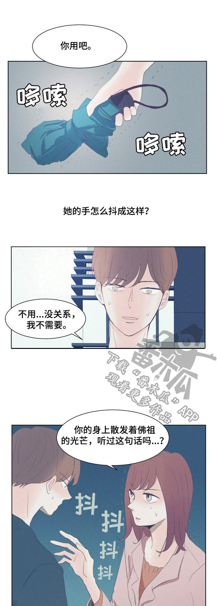 刻在心中的记忆作文600字漫画,第4章：慌张5图