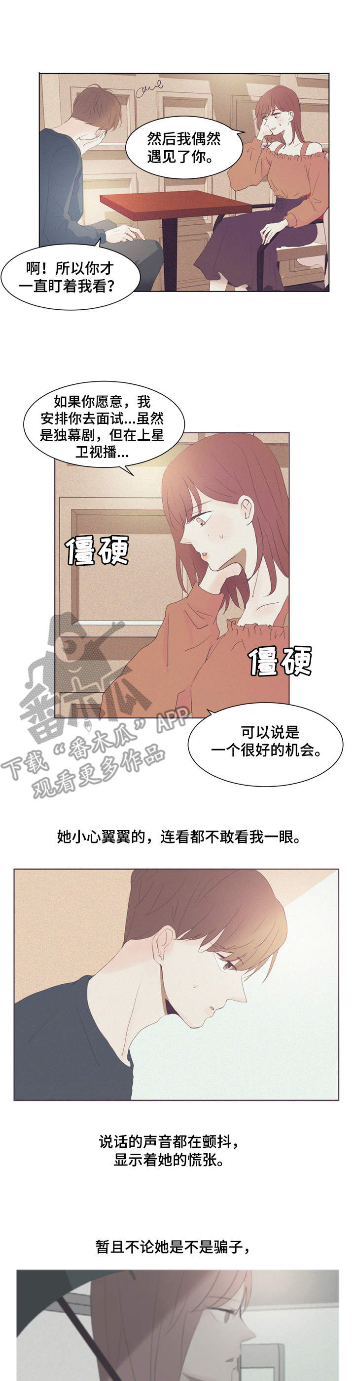 刻在心中的记忆作文600字漫画,第4章：慌张1图