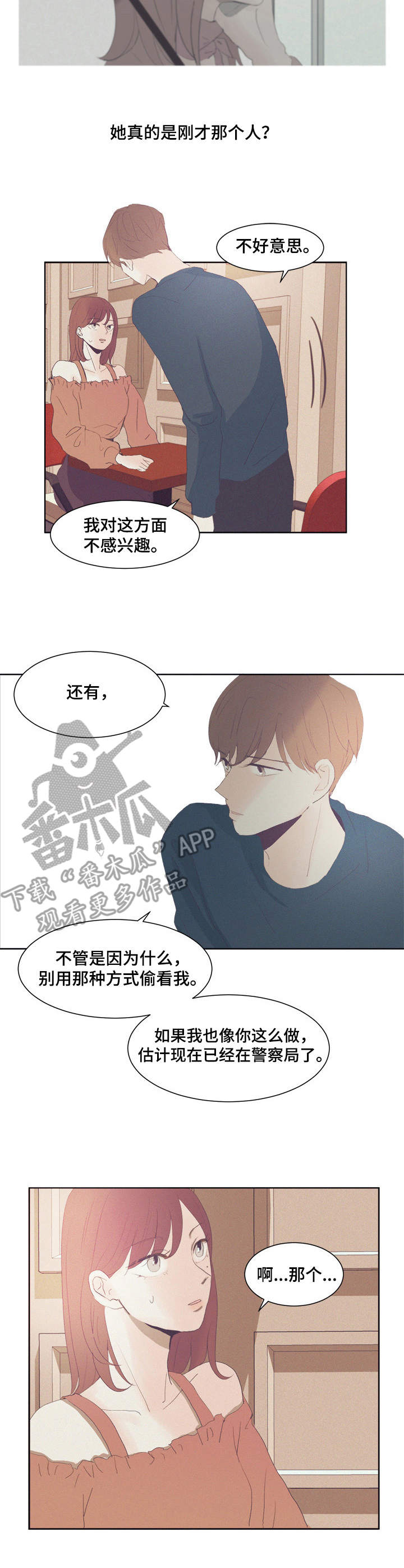 刻在心中的记忆作文600字漫画,第4章：慌张2图