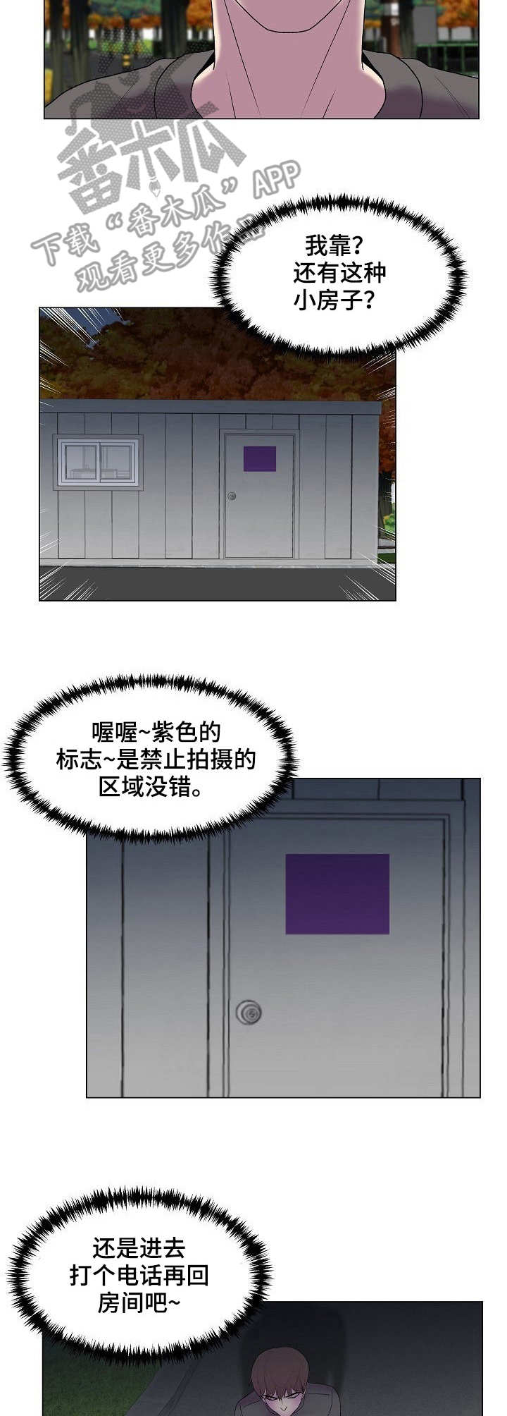 镜头语言漫画,第6章：暗中拍摄2图