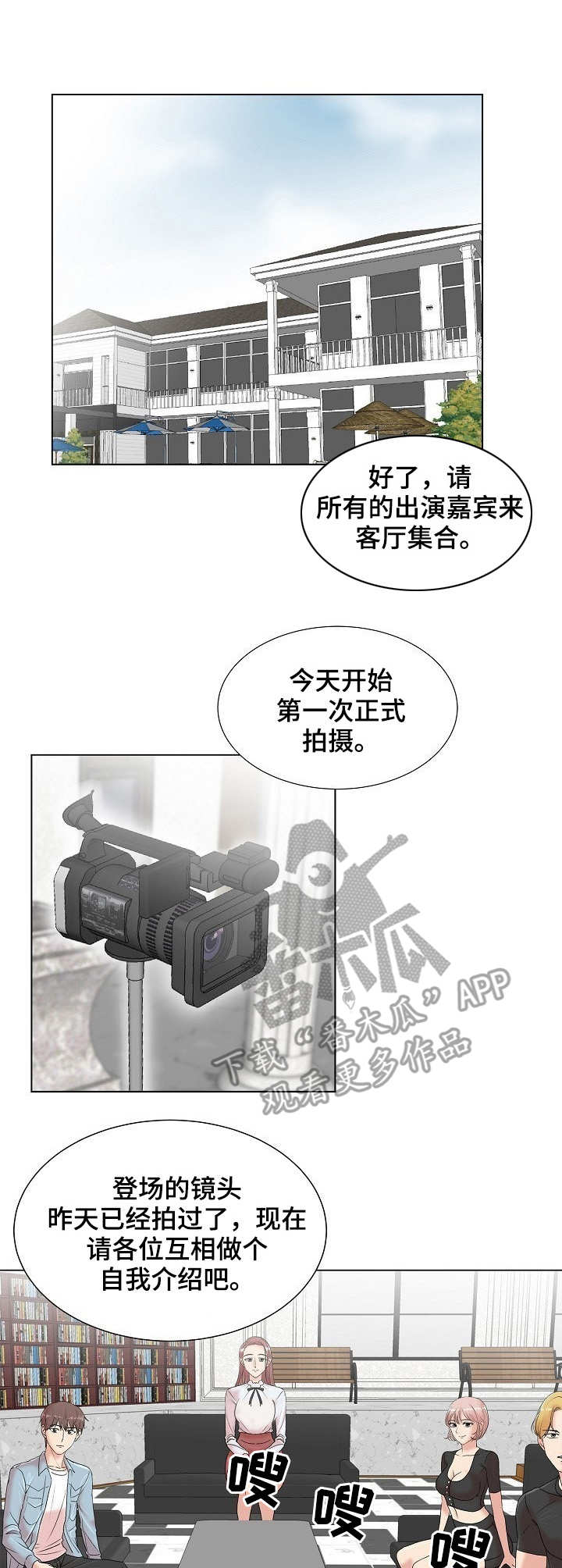 镜头语言漫画,第6章：暗中拍摄3图