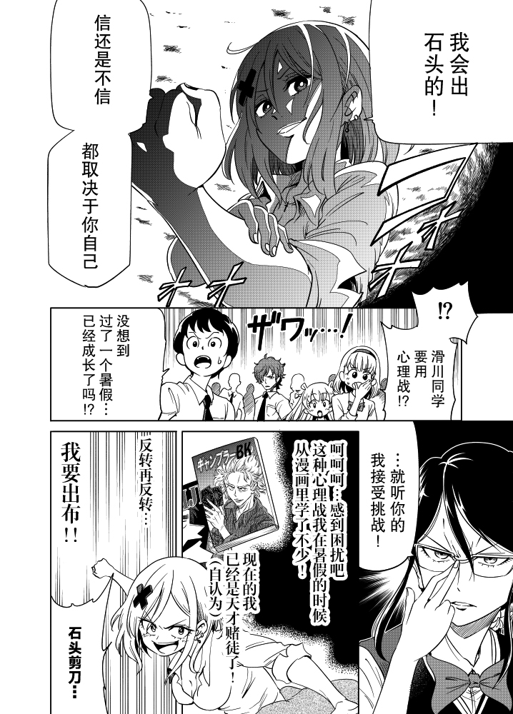 进入第二学期也不想被小瞧的滑川同学漫画,第1话2图