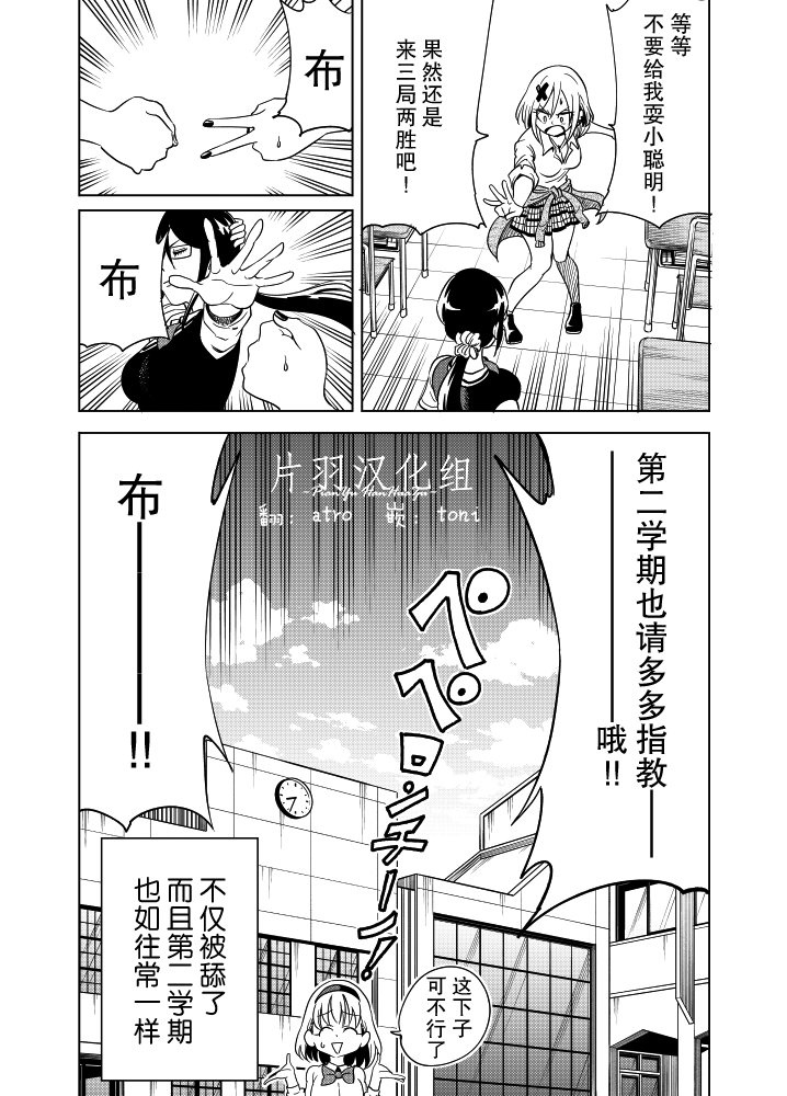 进入第二学期也不想被小瞧的滑川同学漫画,第1话4图