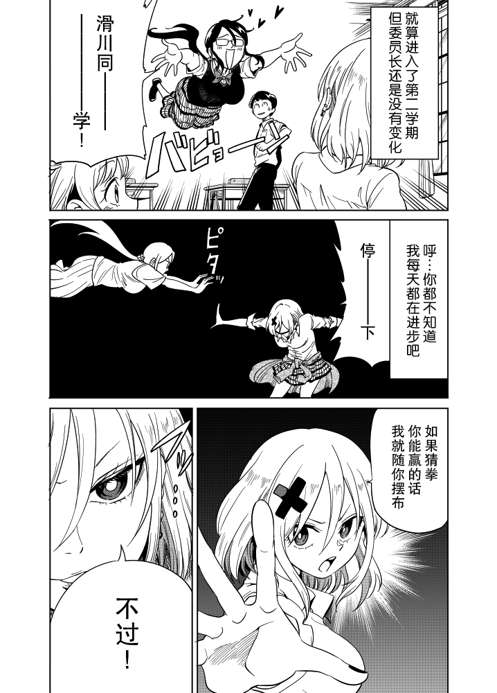 进入第二学期也不想被小瞧的滑川同学漫画,第1话1图