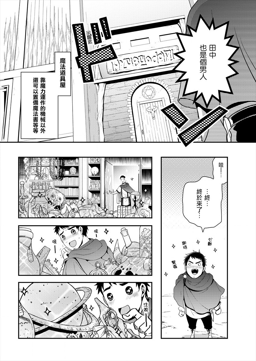 田中的异世界称霸漫画,第1话2图