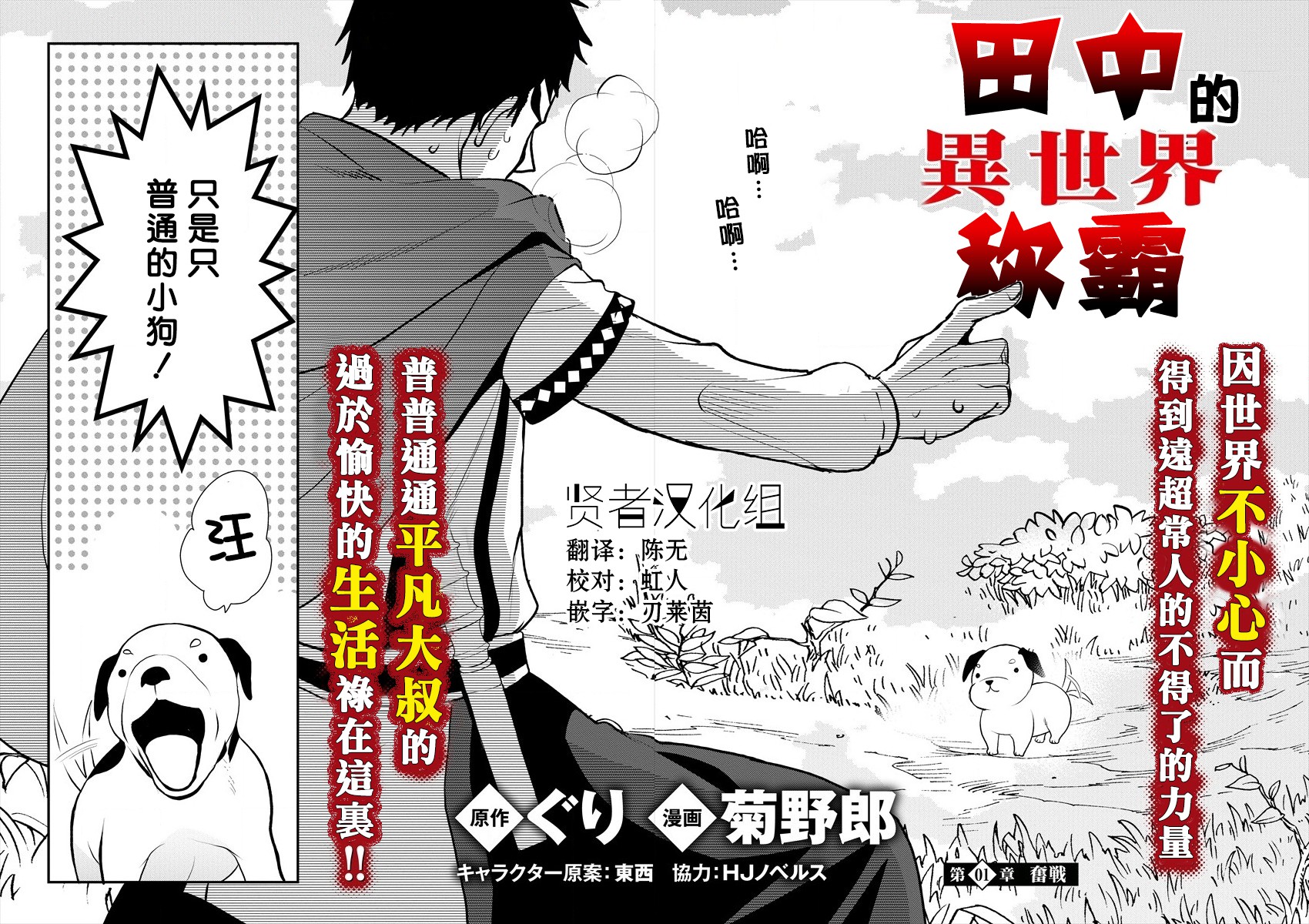 田中的异世界称霸漫画,第1话2图